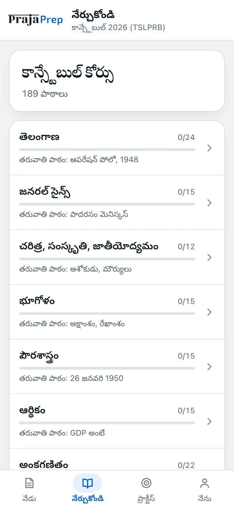 లెర్న్ కోర్సు స్క్రీన్