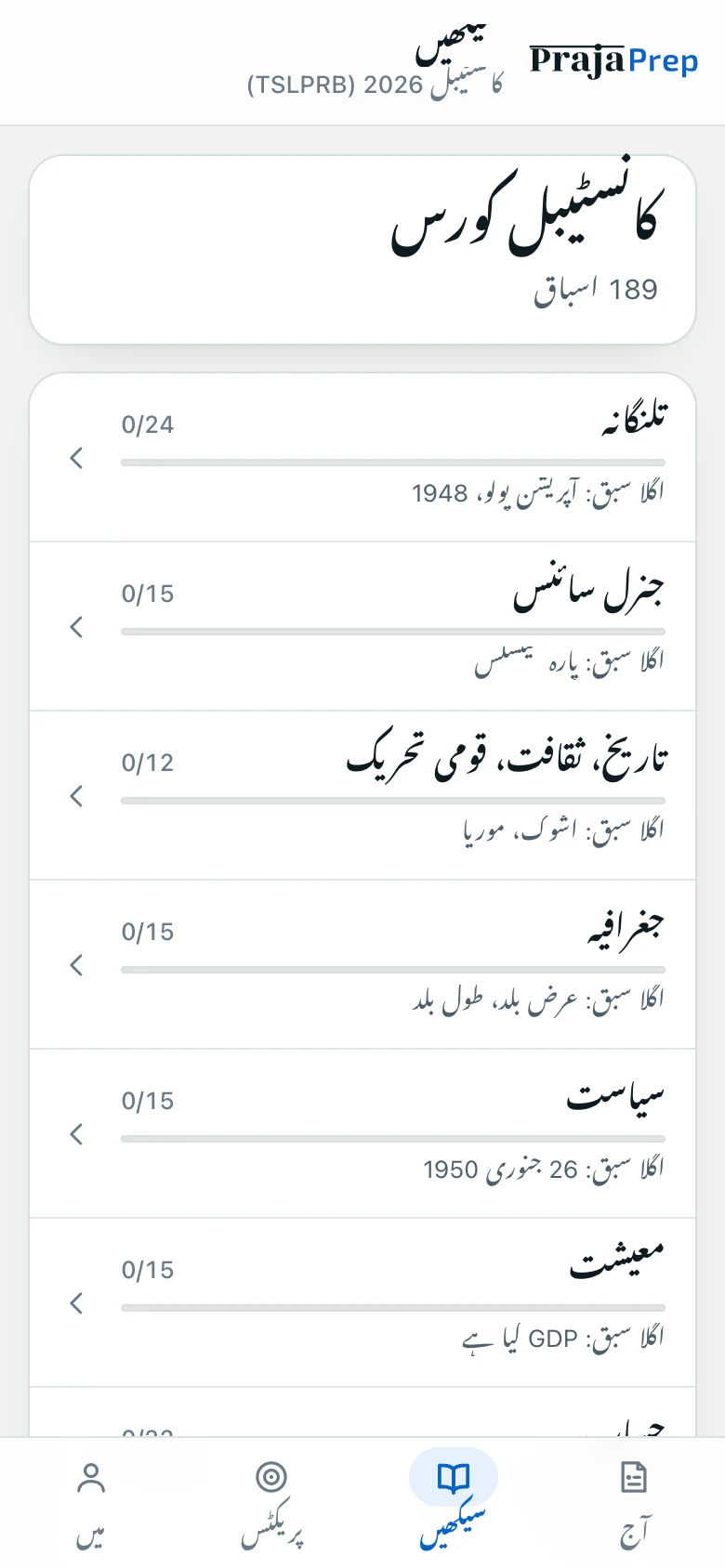 لرن کورس کی اسکرین