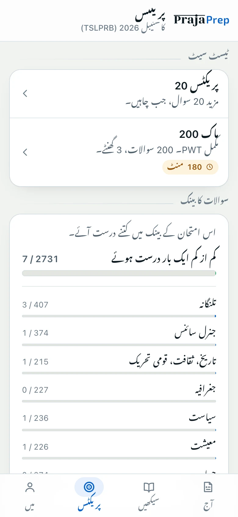 پریکٹس اور ماک پیپر