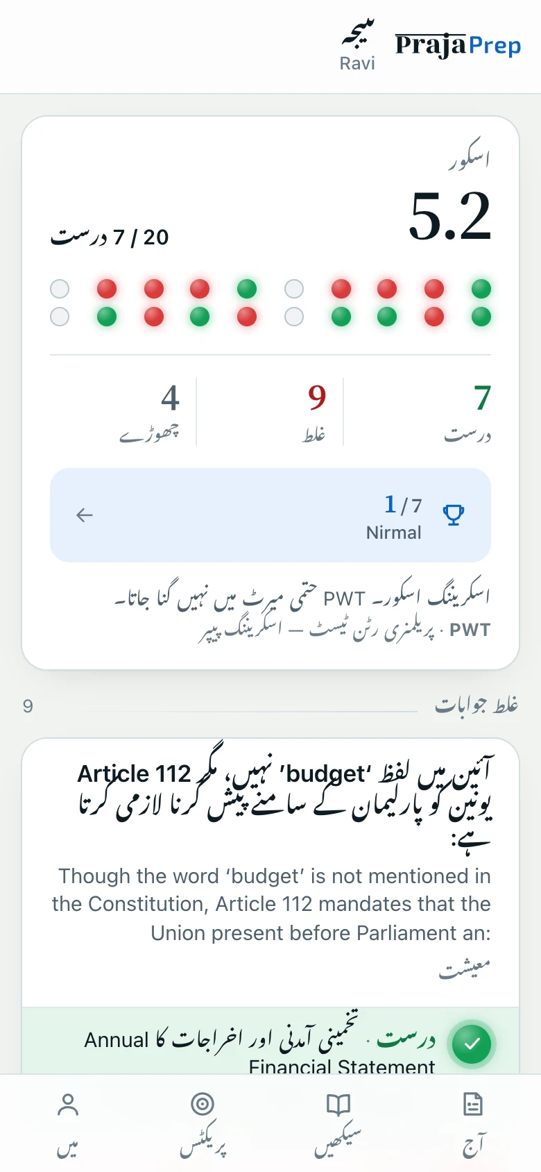 اسکور اور ضلع رینک