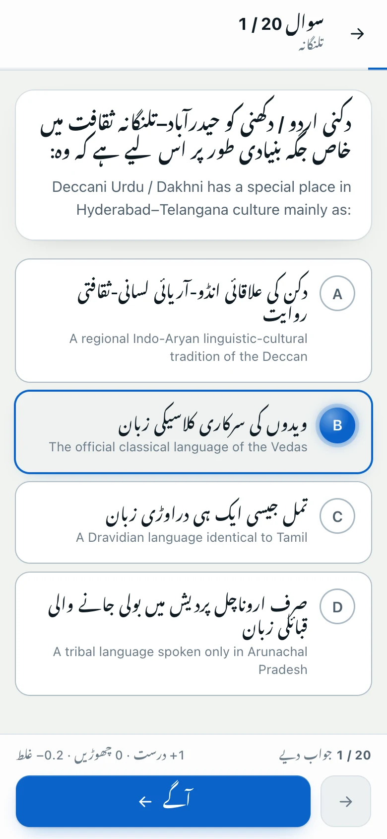 آج کے ٹیسٹ کی اسکرین